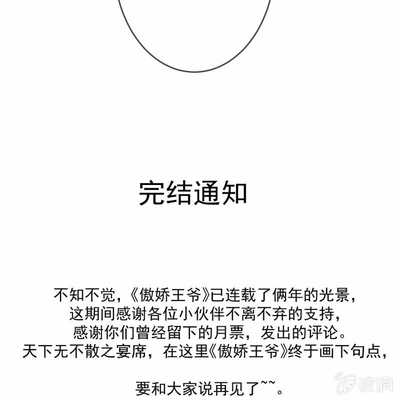傲娇王爷太难追韩漫全集-第235话 归隐无删减无遮挡章节图片 