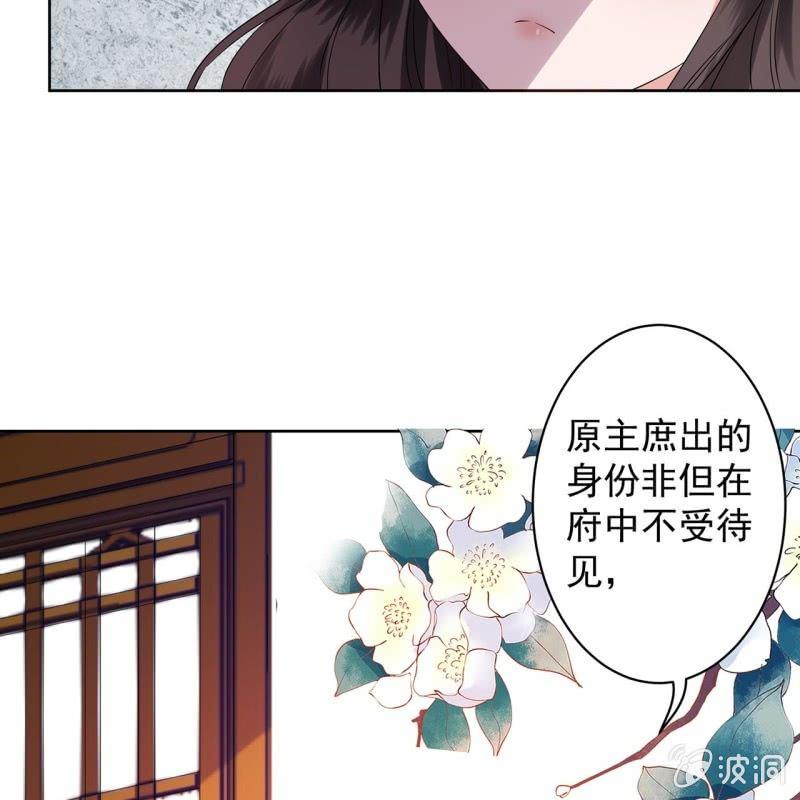 傲娇王爷太难追韩漫全集-第24话 白月光秋月无删减无遮挡章节图片 