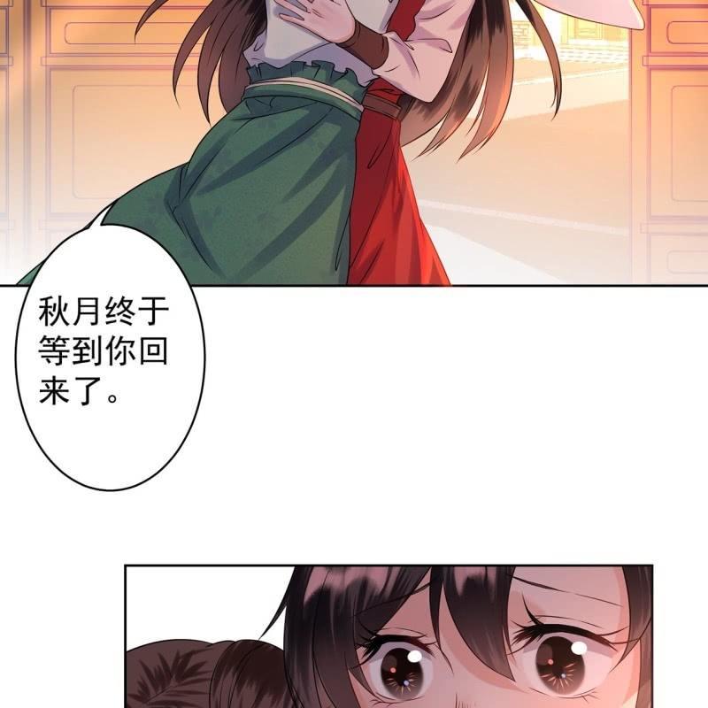 傲娇王爷太难追韩漫全集-第24话 白月光秋月无删减无遮挡章节图片 