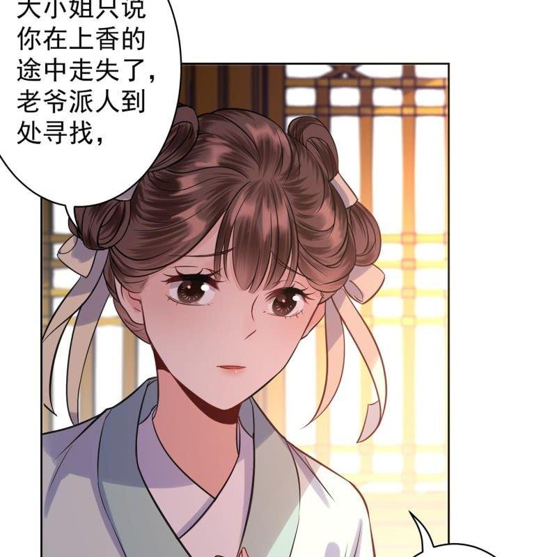 傲娇王爷太难追韩漫全集-第24话 白月光秋月无删减无遮挡章节图片 