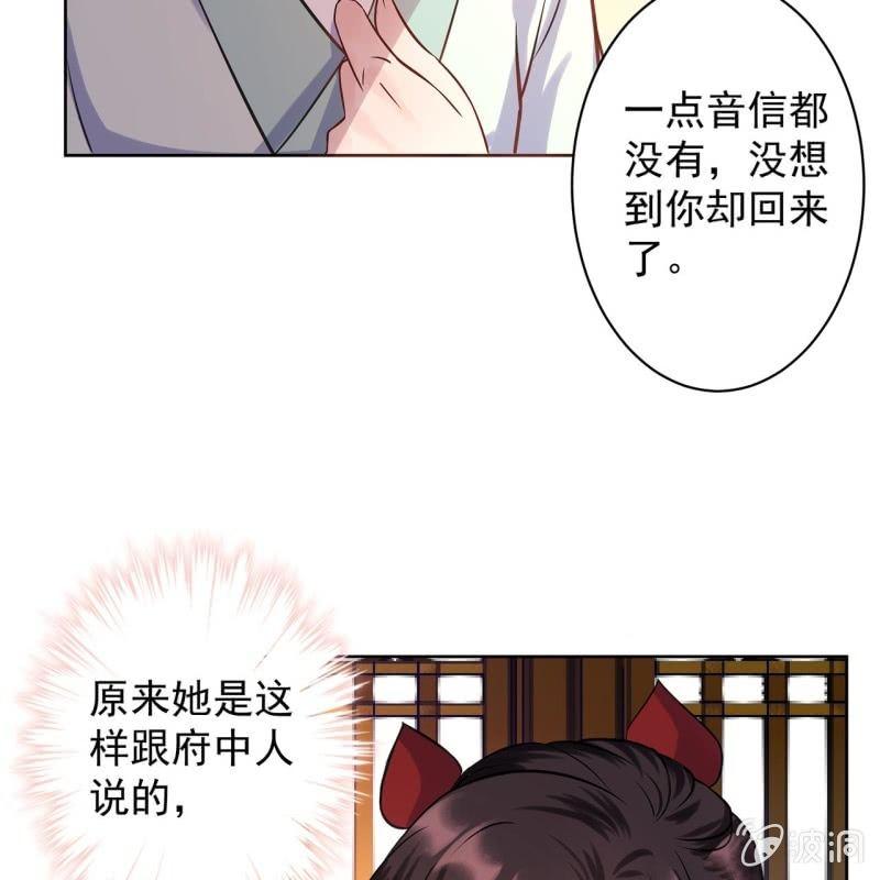 傲娇王爷太难追韩漫全集-第24话 白月光秋月无删减无遮挡章节图片 