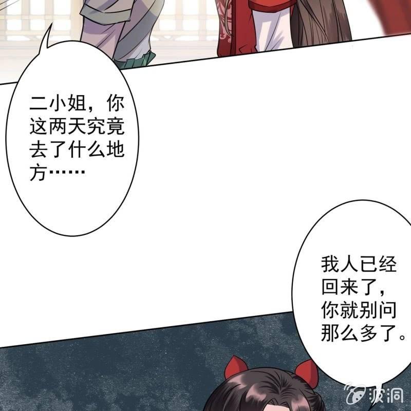 傲娇王爷太难追韩漫全集-第24话 白月光秋月无删减无遮挡章节图片 