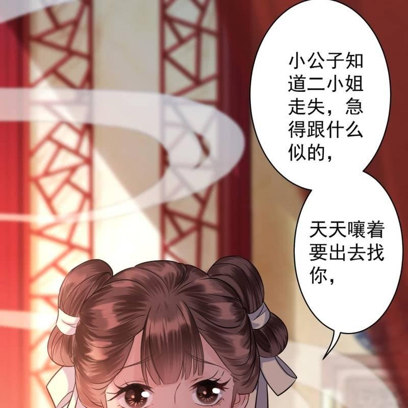 傲娇王爷太难追韩漫全集-第24话 白月光秋月无删减无遮挡章节图片 