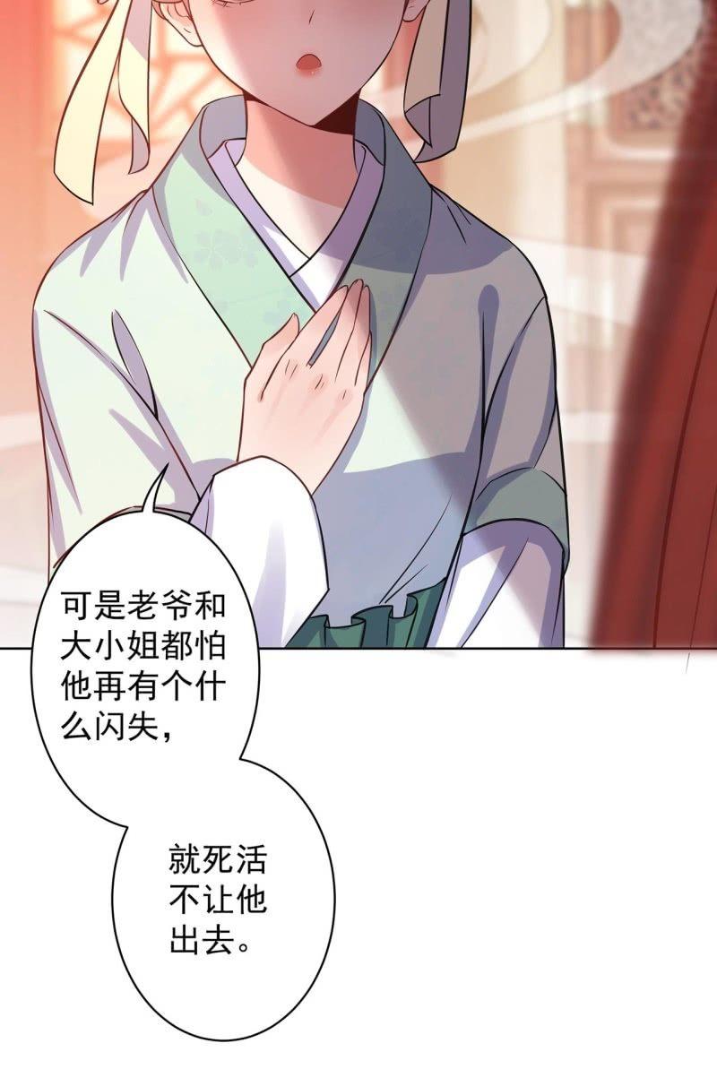 傲娇王爷太难追韩漫全集-第24话 白月光秋月无删减无遮挡章节图片 