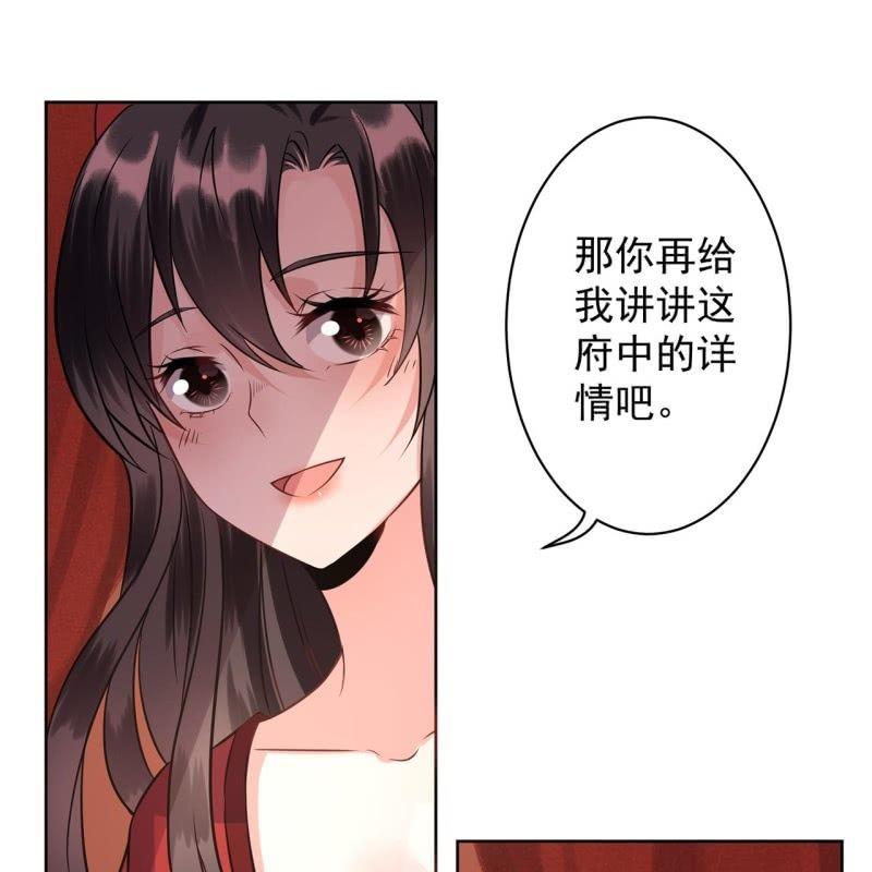 傲娇王爷太难追韩漫全集-第24话 白月光秋月无删减无遮挡章节图片 