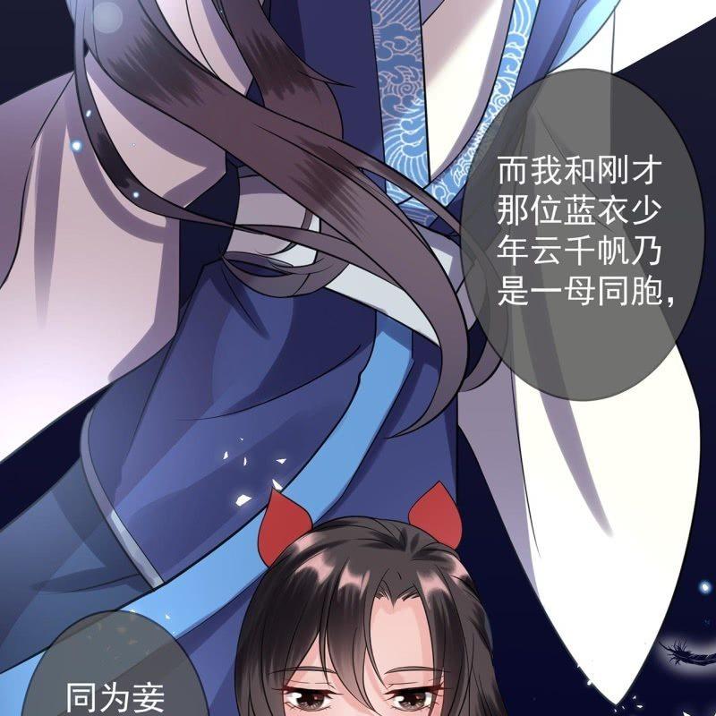 傲娇王爷太难追韩漫全集-第25话  身世凄惨无删减无遮挡章节图片 