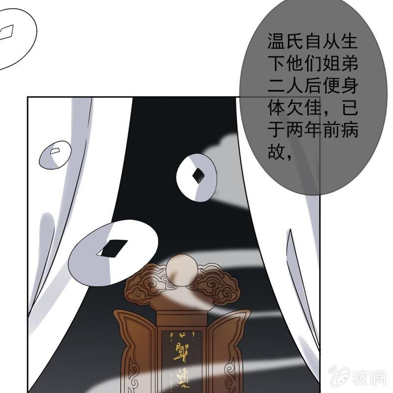 傲娇王爷太难追韩漫全集-第25话  身世凄惨无删减无遮挡章节图片 