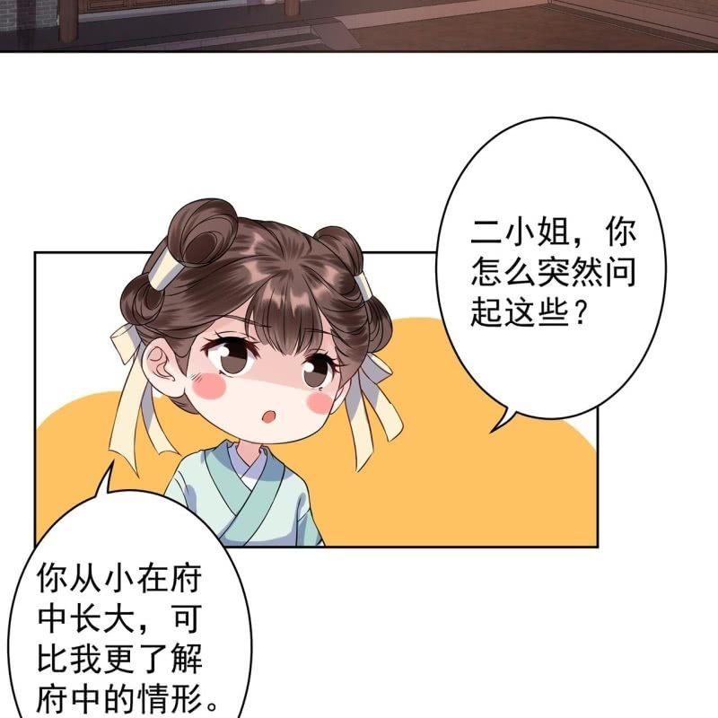 傲娇王爷太难追韩漫全集-第25话  身世凄惨无删减无遮挡章节图片 