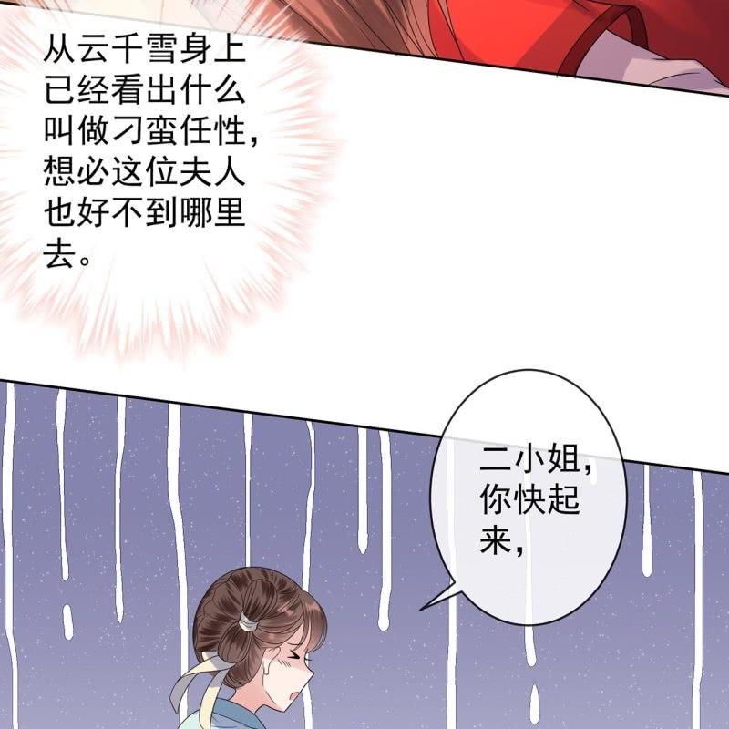 傲娇王爷太难追韩漫全集-第25话  身世凄惨无删减无遮挡章节图片 