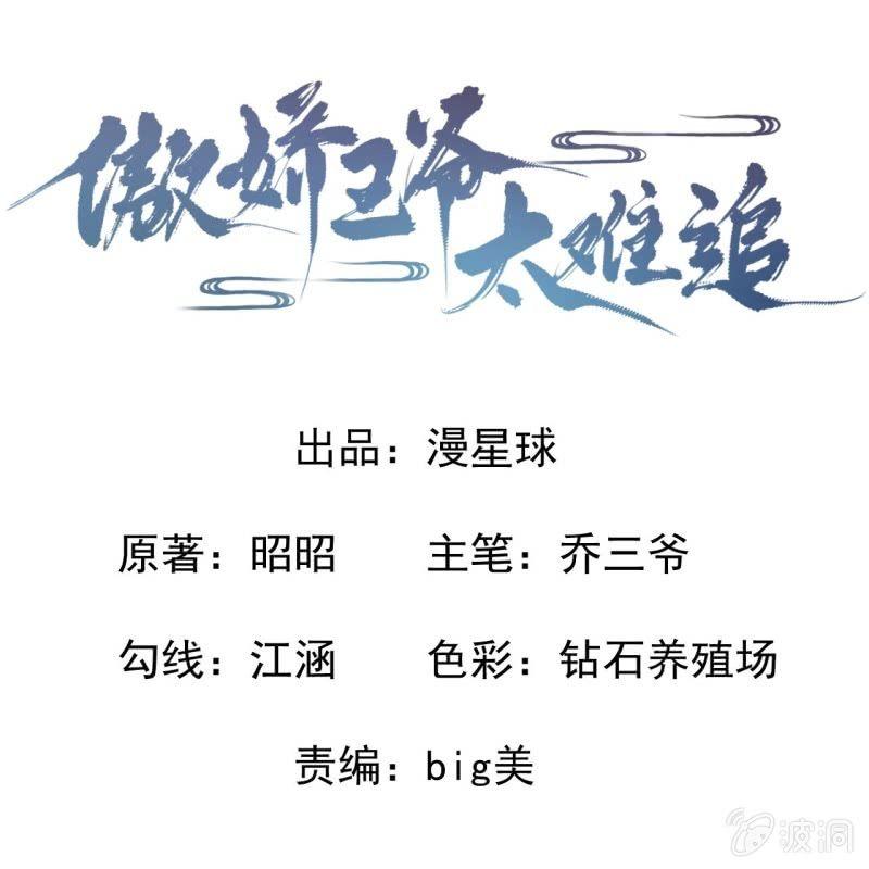 傲娇王爷太难追韩漫全集-第26话  夫人找麻烦无删减无遮挡章节图片 