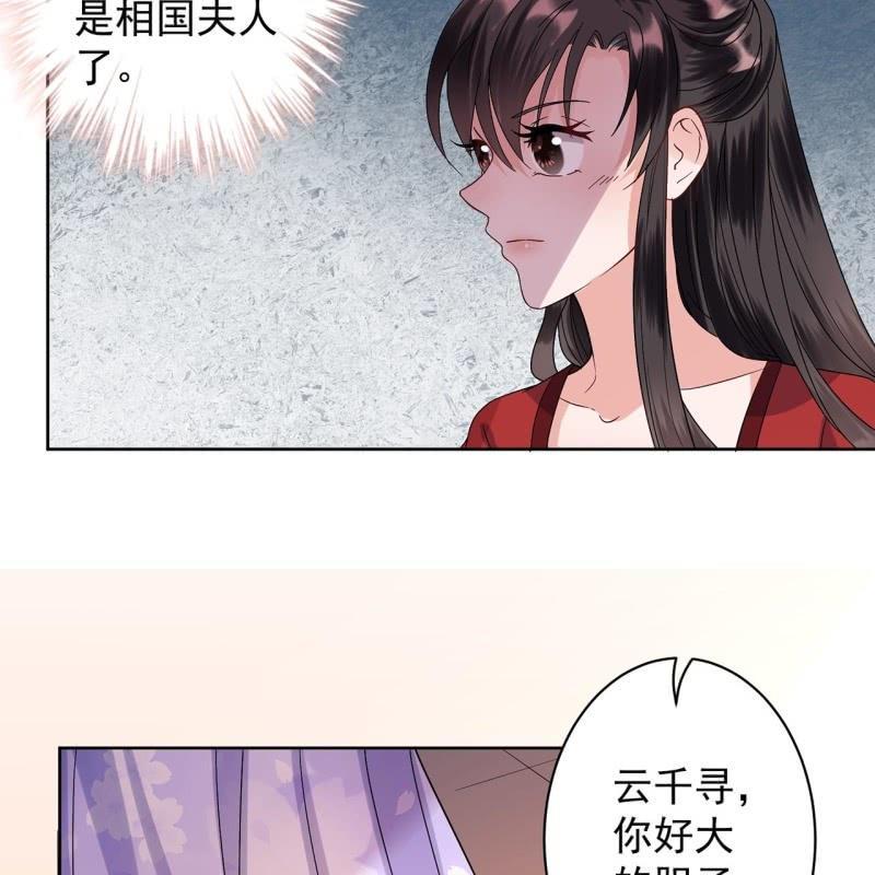傲娇王爷太难追韩漫全集-第26话  夫人找麻烦无删减无遮挡章节图片 
