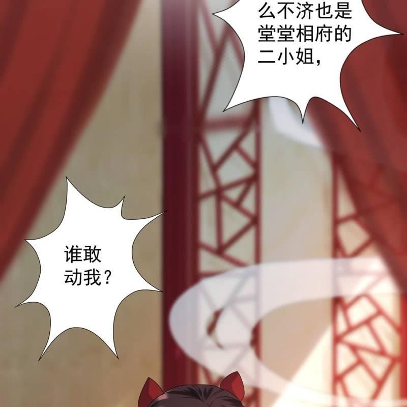 傲娇王爷太难追韩漫全集-第27话  砸人树威信无删减无遮挡章节图片 