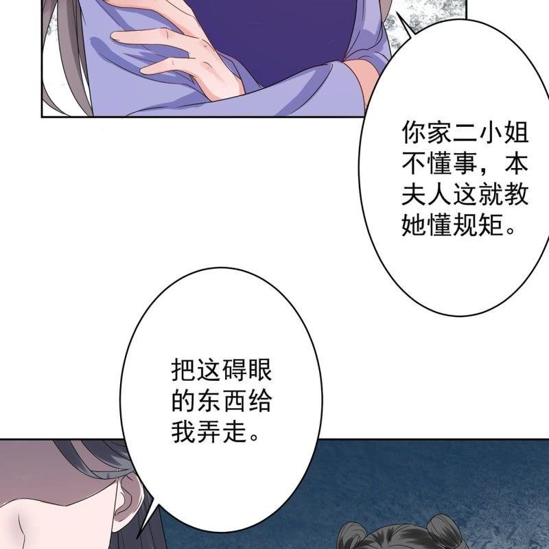 傲娇王爷太难追韩漫全集-第27话  砸人树威信无删减无遮挡章节图片 
