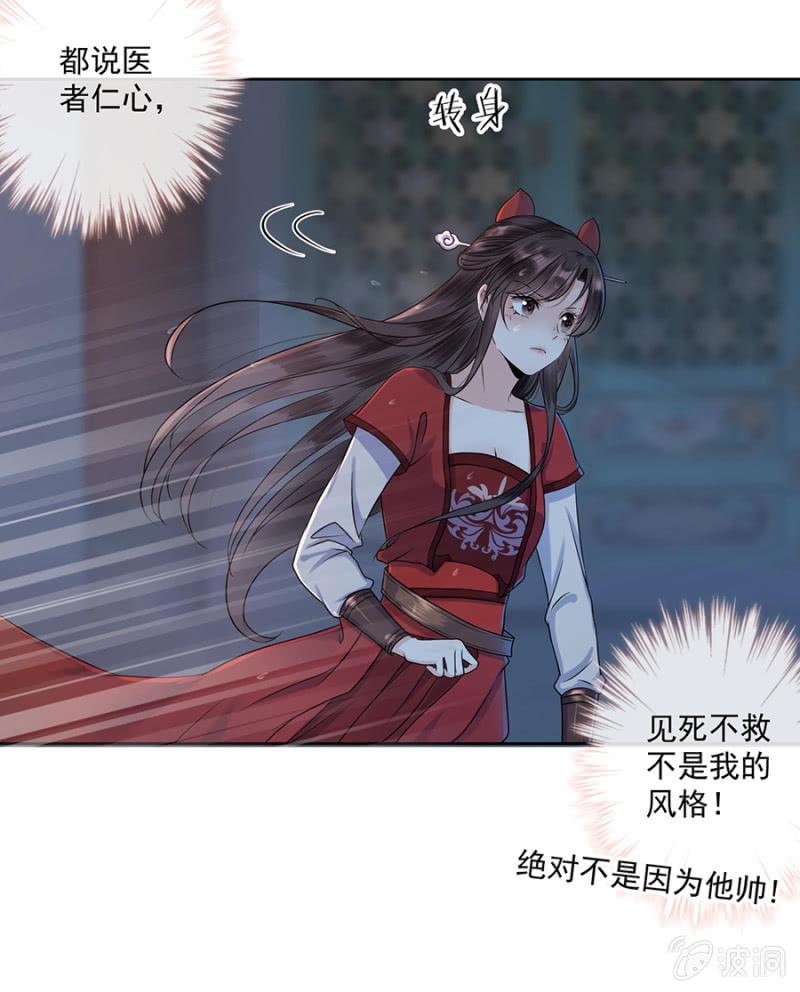 傲娇王爷太难追韩漫全集-第3话 穿越误救人无删减无遮挡章节图片 
