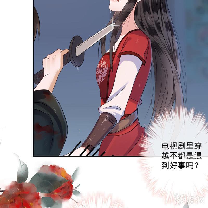 傲娇王爷太难追韩漫全集-第3话 穿越误救人无删减无遮挡章节图片 
