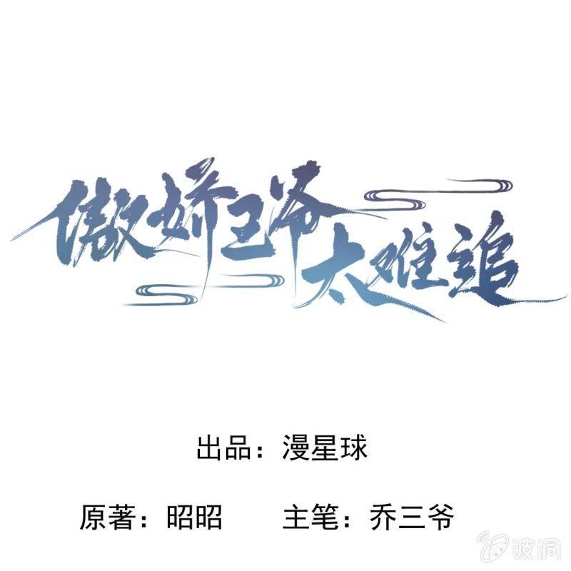 傲娇王爷太难追韩漫全集-第31话 护短云相爷无删减无遮挡章节图片 