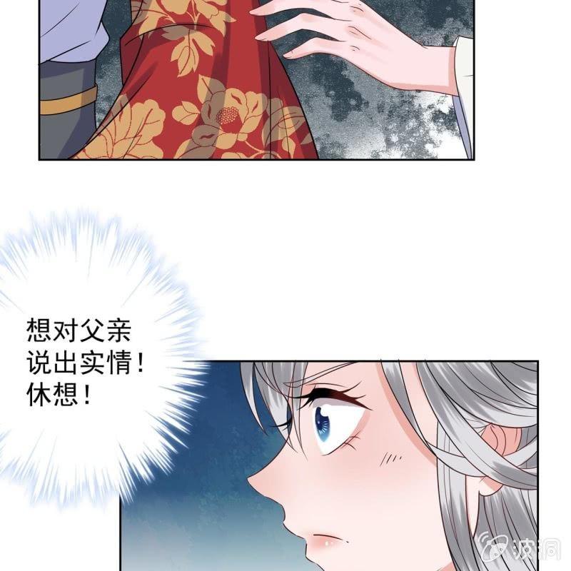 傲娇王爷太难追韩漫全集-第31话 护短云相爷无删减无遮挡章节图片 