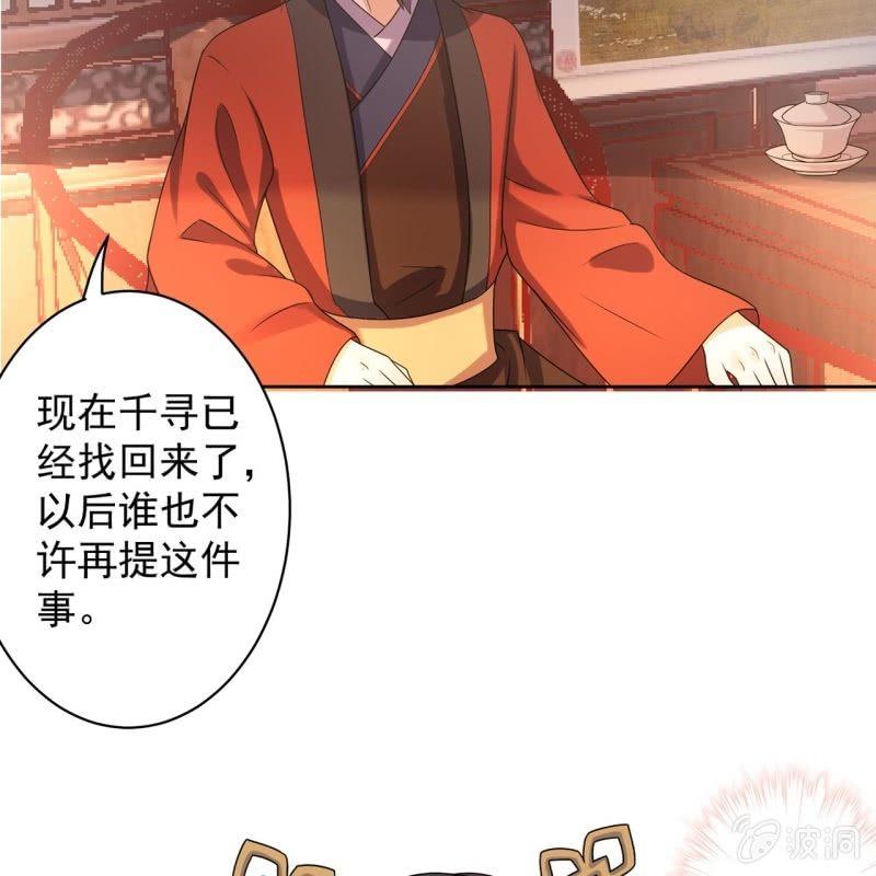 傲娇王爷太难追韩漫全集-第31话 护短云相爷无删减无遮挡章节图片 