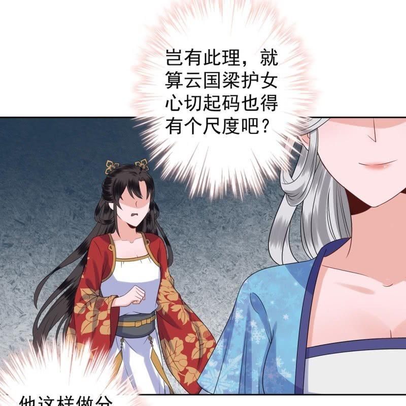 傲娇王爷太难追韩漫全集-第31话 护短云相爷无删减无遮挡章节图片 