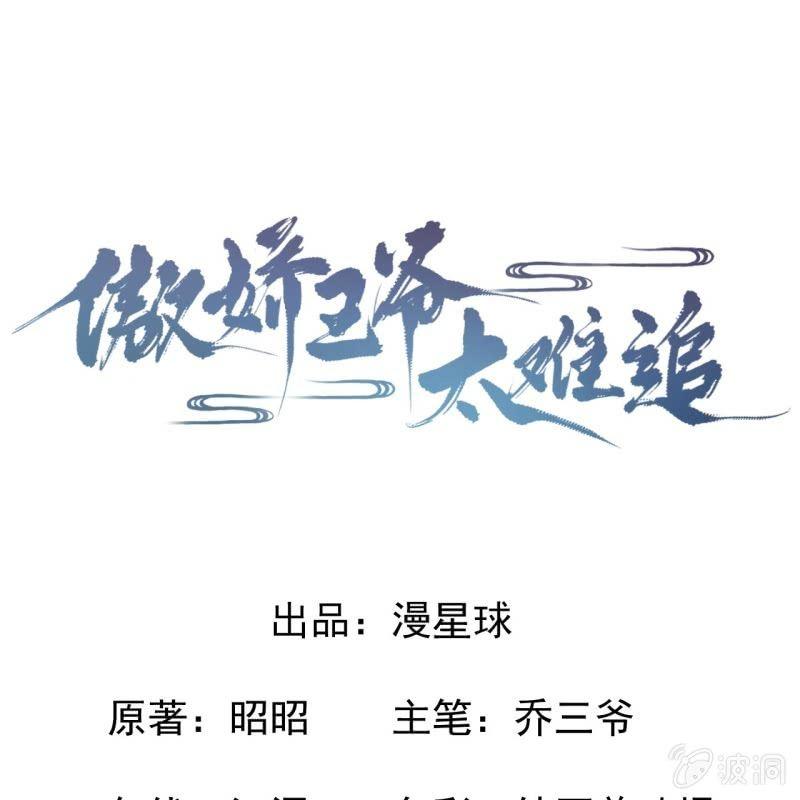 傲娇王爷太难追韩漫全集-第33话 面壁又思过无删减无遮挡章节图片 