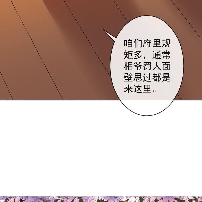 傲娇王爷太难追韩漫全集-第33话 面壁又思过无删减无遮挡章节图片 