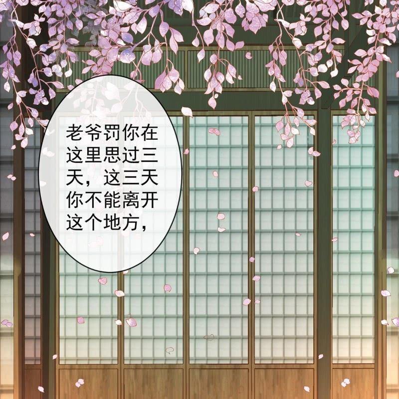 傲娇王爷太难追韩漫全集-第33话 面壁又思过无删减无遮挡章节图片 