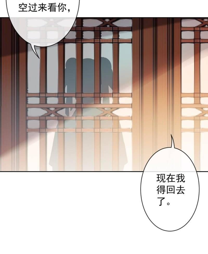 傲娇王爷太难追韩漫全集-第33话 面壁又思过无删减无遮挡章节图片 