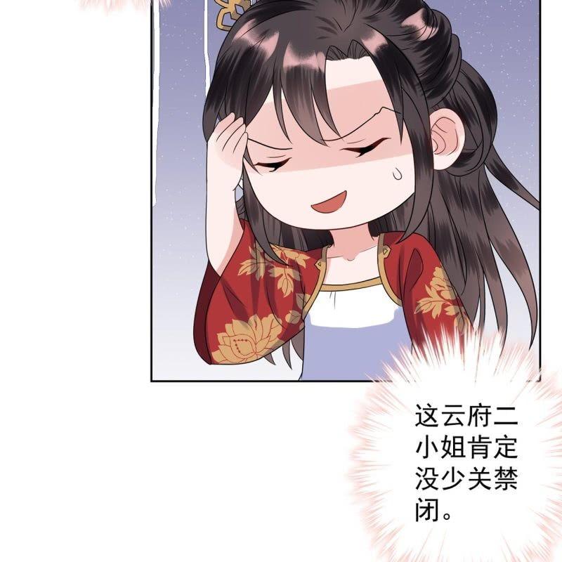 傲娇王爷太难追韩漫全集-第33话 面壁又思过无删减无遮挡章节图片 