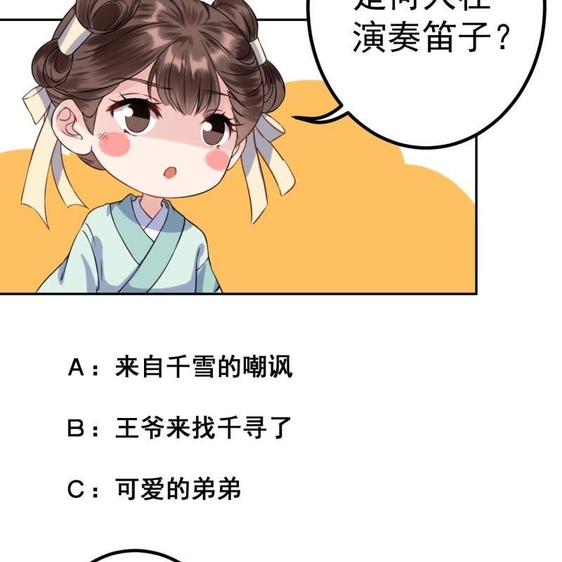 傲娇王爷太难追韩漫全集-第33话 面壁又思过无删减无遮挡章节图片 