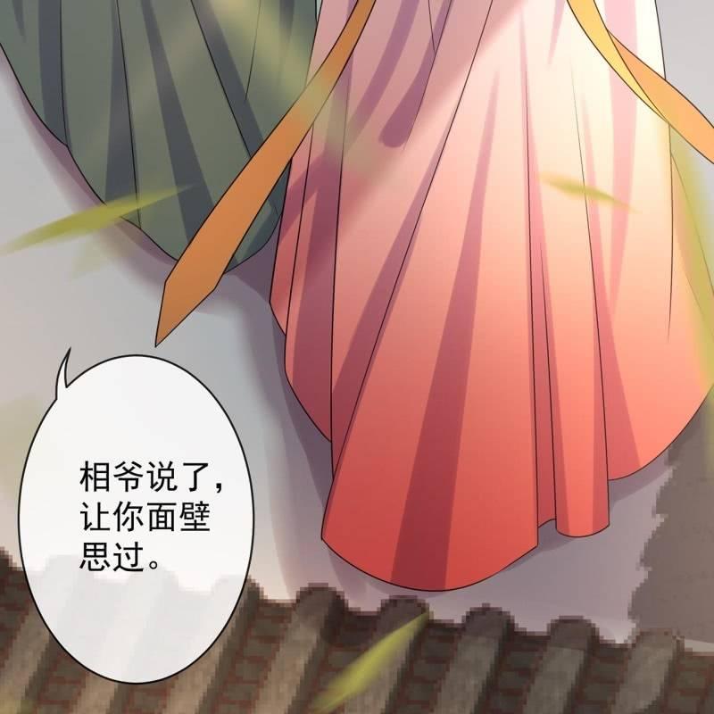 傲娇王爷太难追韩漫全集-第33话 面壁又思过无删减无遮挡章节图片 