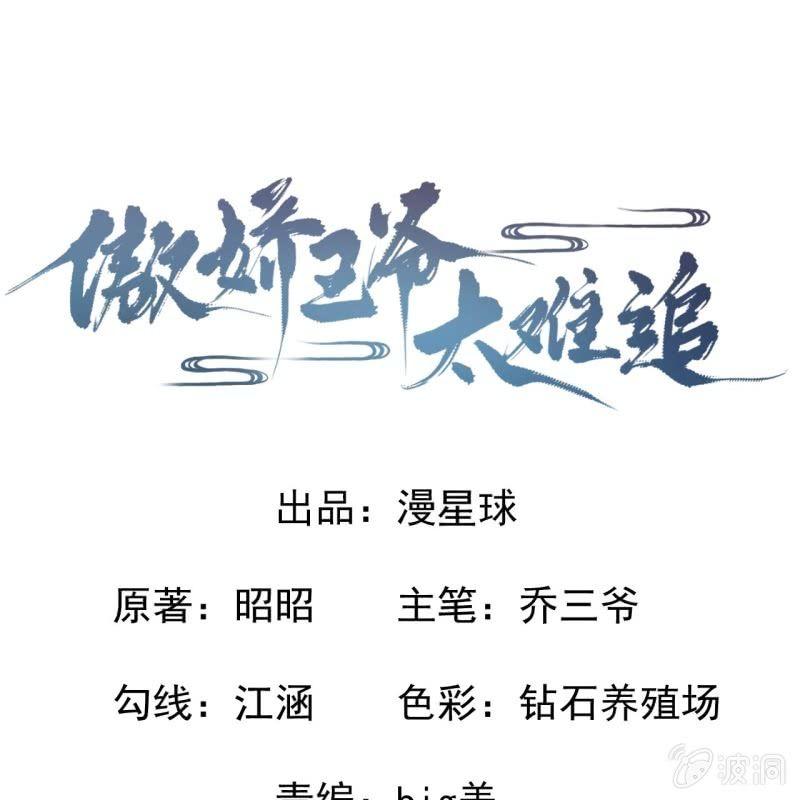 傲娇王爷太难追韩漫全集-第34话 悠扬笛声鸣无删减无遮挡章节图片 
