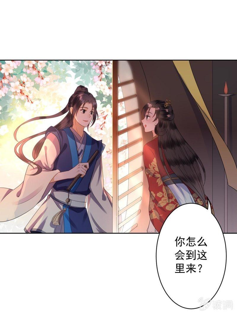 傲娇王爷太难追韩漫全集-第34话 悠扬笛声鸣无删减无遮挡章节图片 