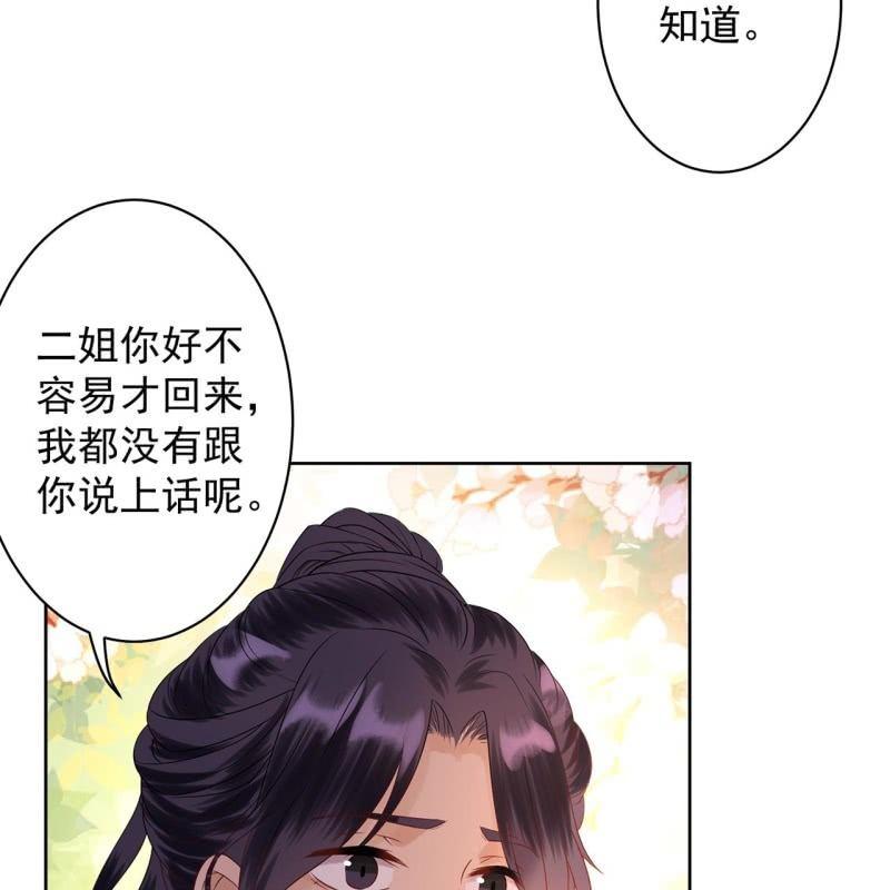 傲娇王爷太难追韩漫全集-第34话 悠扬笛声鸣无删减无遮挡章节图片 