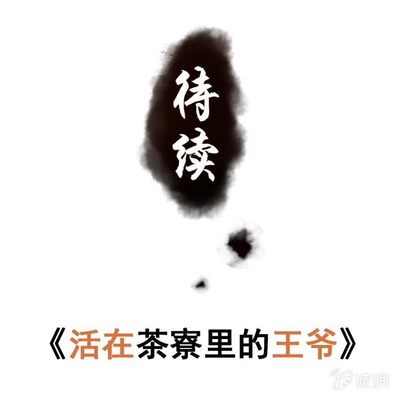 傲娇王爷太难追韩漫全集-第34话 悠扬笛声鸣无删减无遮挡章节图片 