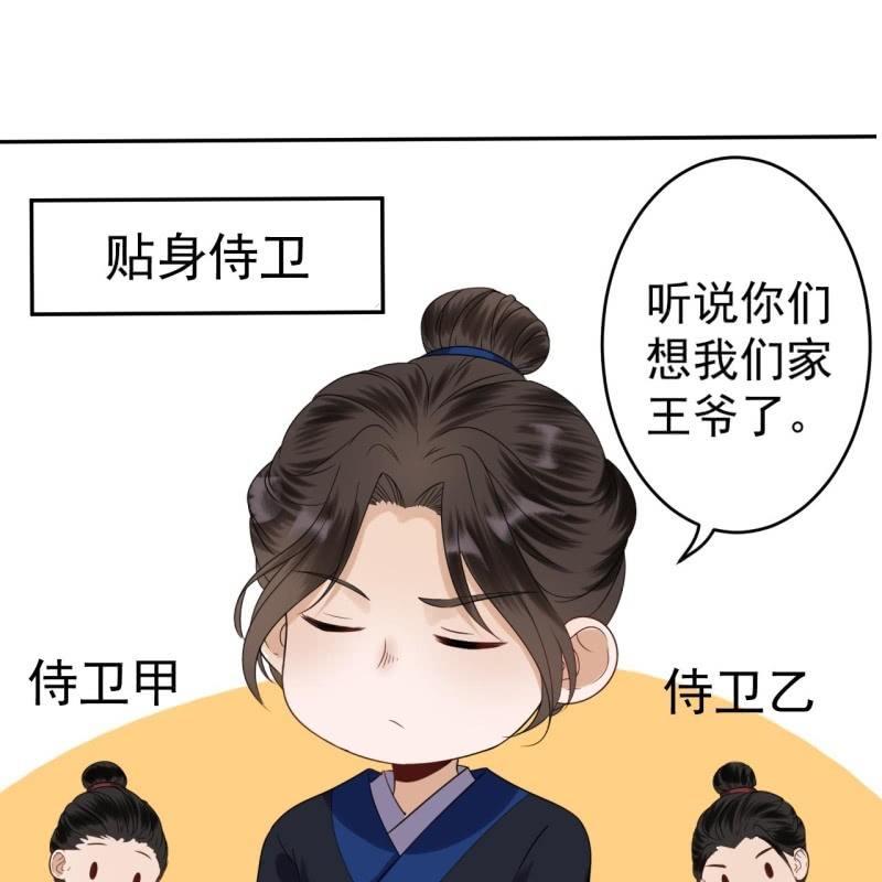 傲娇王爷太难追韩漫全集-第34话 悠扬笛声鸣无删减无遮挡章节图片 