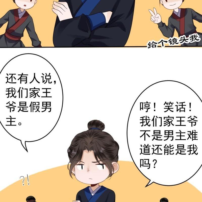 傲娇王爷太难追韩漫全集-第34话 悠扬笛声鸣无删减无遮挡章节图片 
