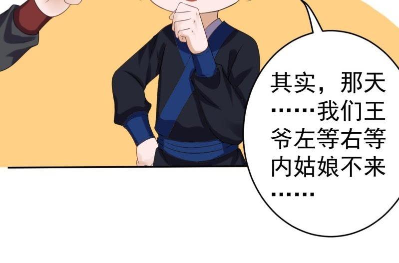 傲娇王爷太难追韩漫全集-第34话 悠扬笛声鸣无删减无遮挡章节图片 