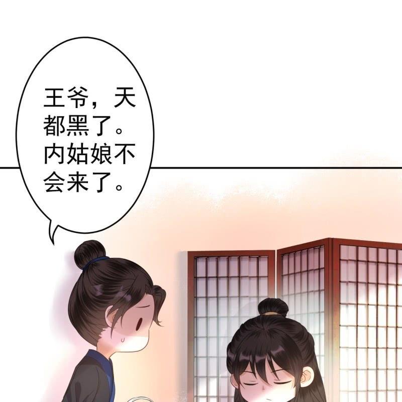 傲娇王爷太难追韩漫全集-第34话 悠扬笛声鸣无删减无遮挡章节图片 