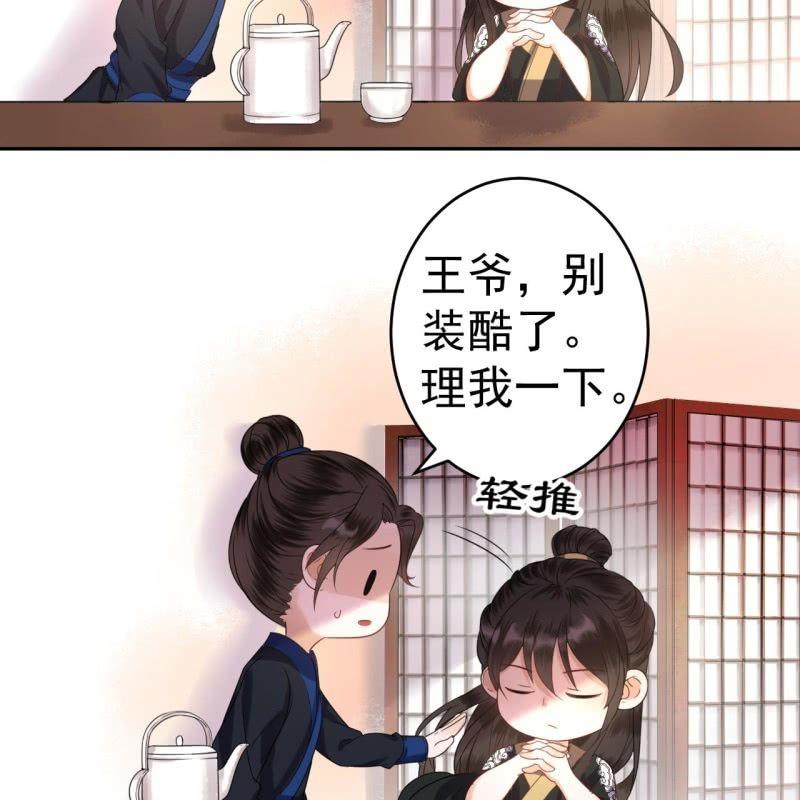 傲娇王爷太难追韩漫全集-第34话 悠扬笛声鸣无删减无遮挡章节图片 