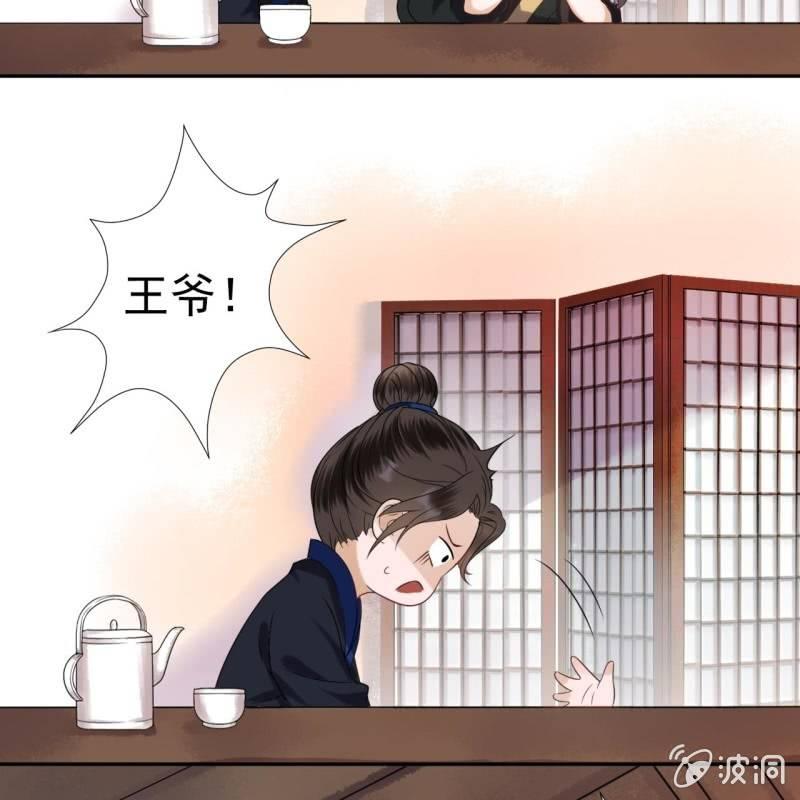 傲娇王爷太难追韩漫全集-第34话 悠扬笛声鸣无删减无遮挡章节图片 
