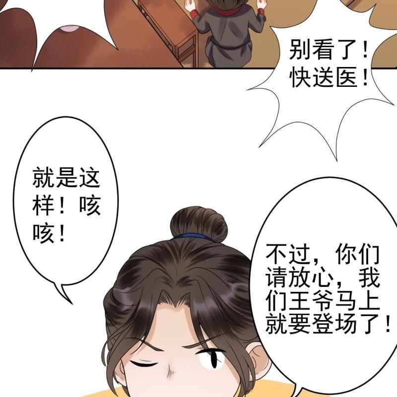 傲娇王爷太难追韩漫全集-第34话 悠扬笛声鸣无删减无遮挡章节图片 