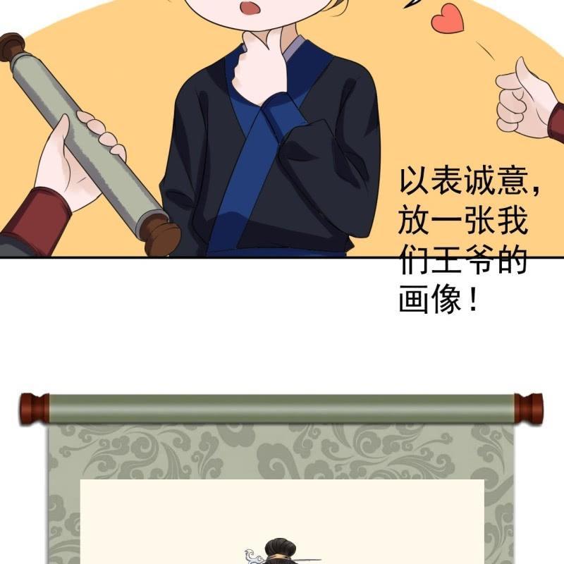 傲娇王爷太难追韩漫全集-第34话 悠扬笛声鸣无删减无遮挡章节图片 