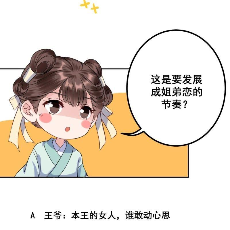 傲娇王爷太难追韩漫全集-第34话 悠扬笛声鸣无删减无遮挡章节图片 