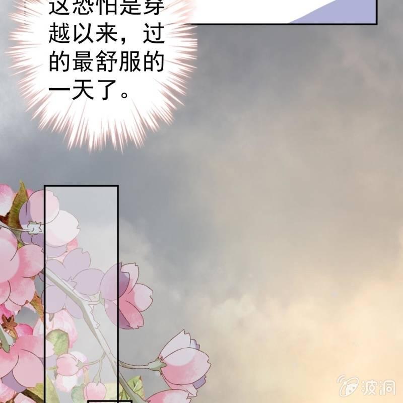 傲娇王爷太难追韩漫全集-第36话 相安又无事无删减无遮挡章节图片 