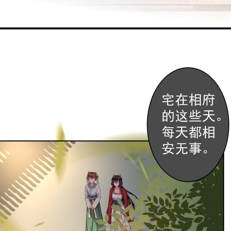 傲娇王爷太难追韩漫全集-第36话 相安又无事无删减无遮挡章节图片 