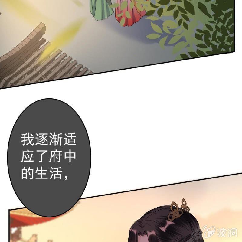 傲娇王爷太难追韩漫全集-第36话 相安又无事无删减无遮挡章节图片 