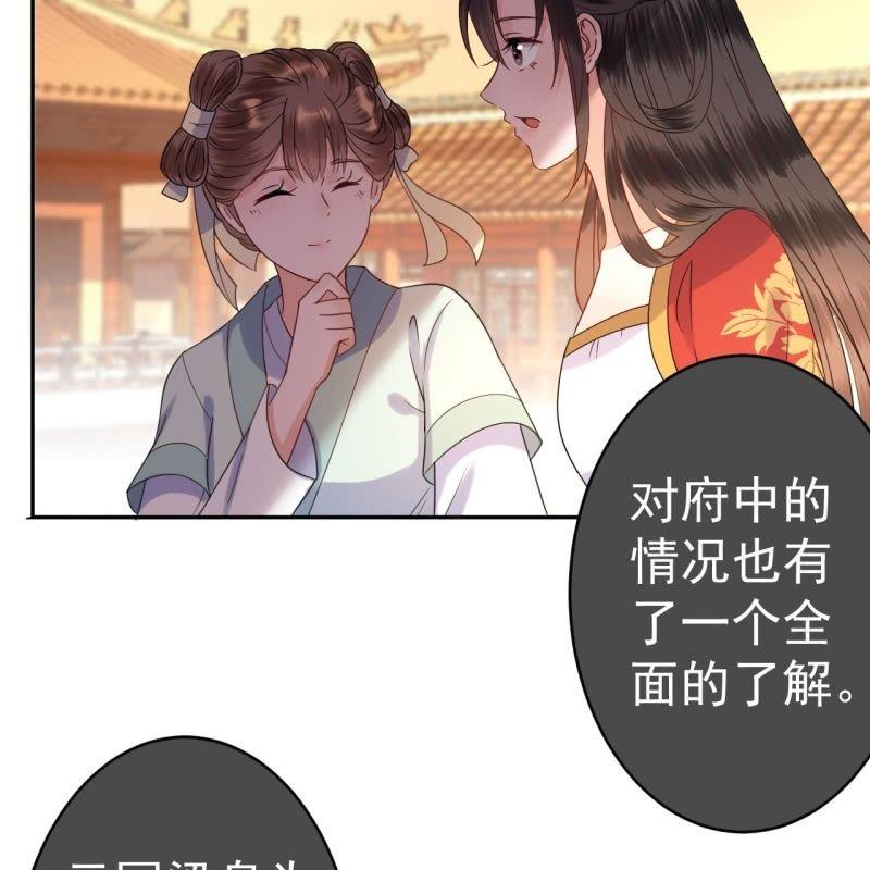傲娇王爷太难追韩漫全集-第36话 相安又无事无删减无遮挡章节图片 