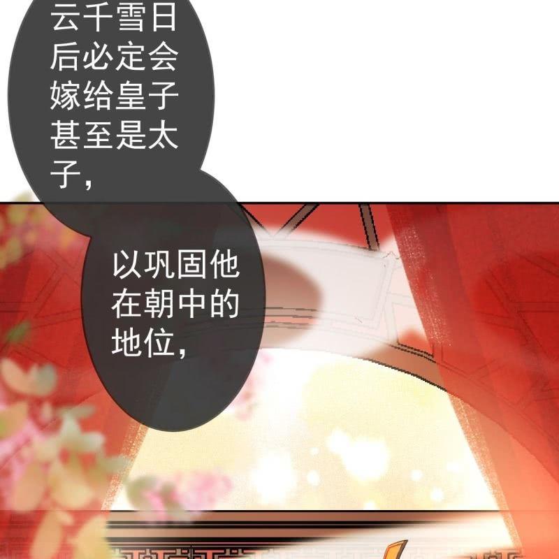 傲娇王爷太难追韩漫全集-第36话 相安又无事无删减无遮挡章节图片 