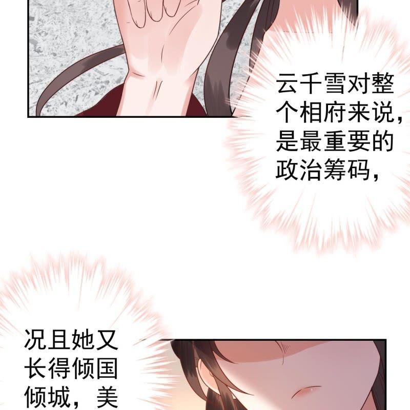 傲娇王爷太难追韩漫全集-第36话 相安又无事无删减无遮挡章节图片 