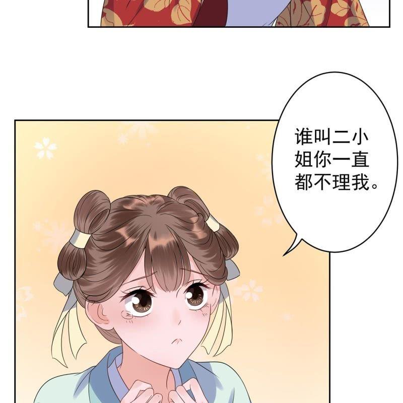 傲娇王爷太难追韩漫全集-第36话 相安又无事无删减无遮挡章节图片 